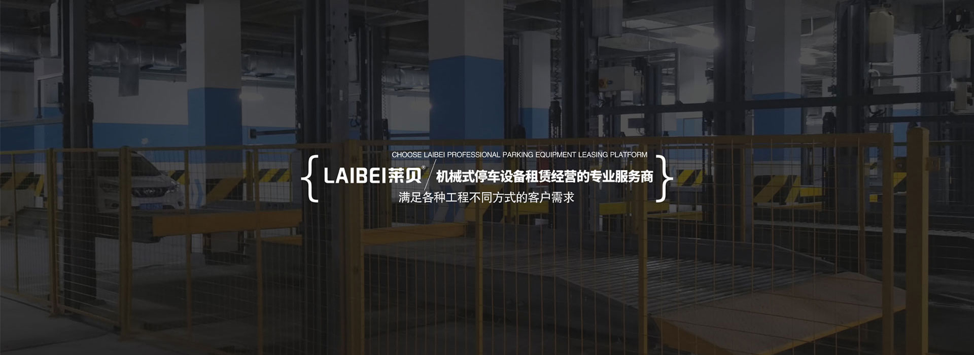 雙柱簡易類機械車庫過驗收