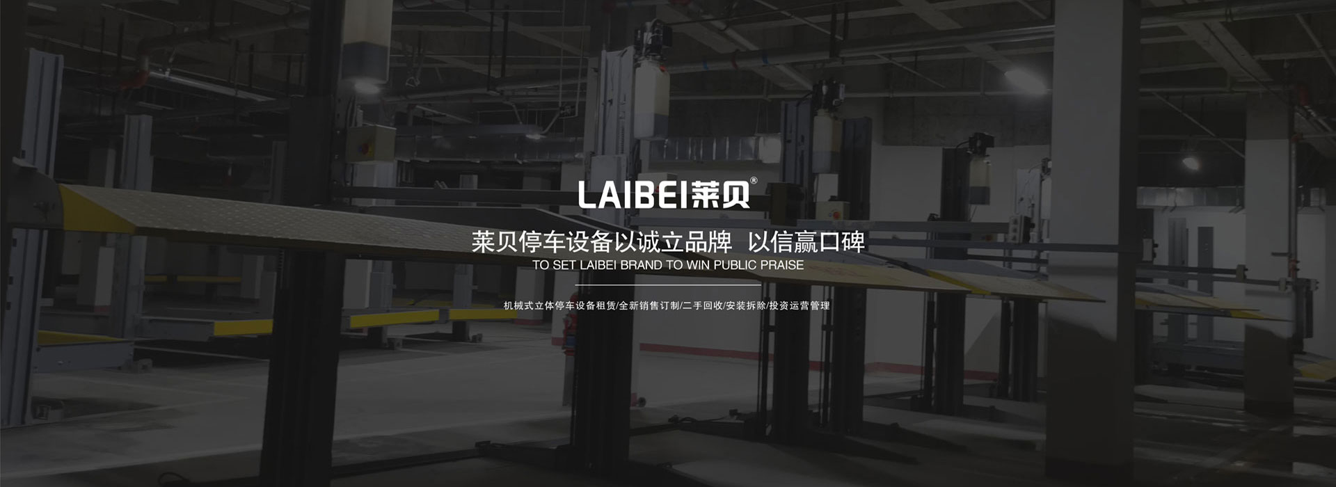 雙層簡易式立體車庫回購