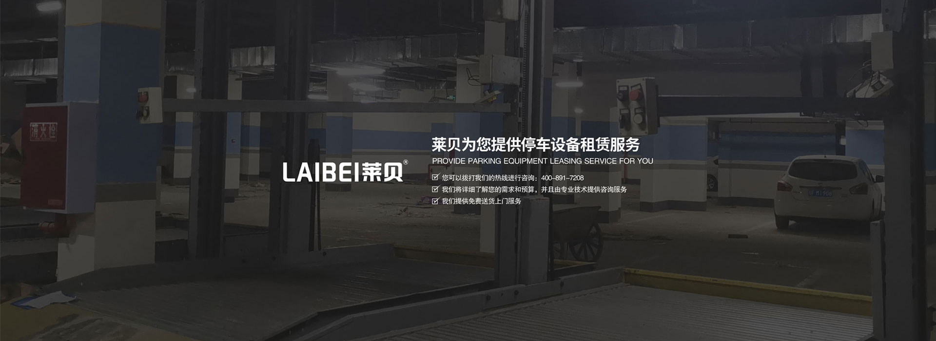 2層簡易升降類立體停車設備租賃