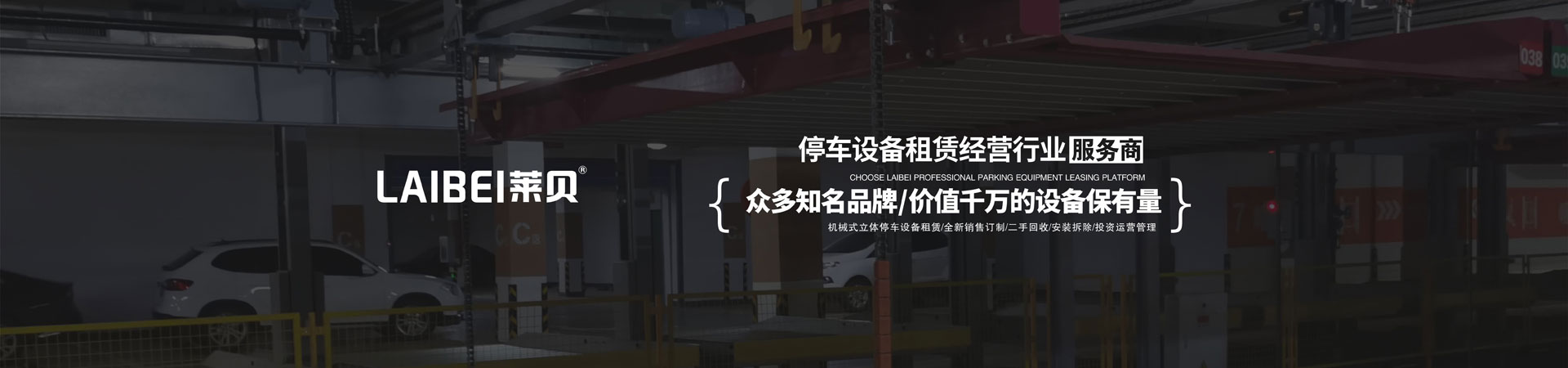 二層升降橫移式機械式立體車庫長租