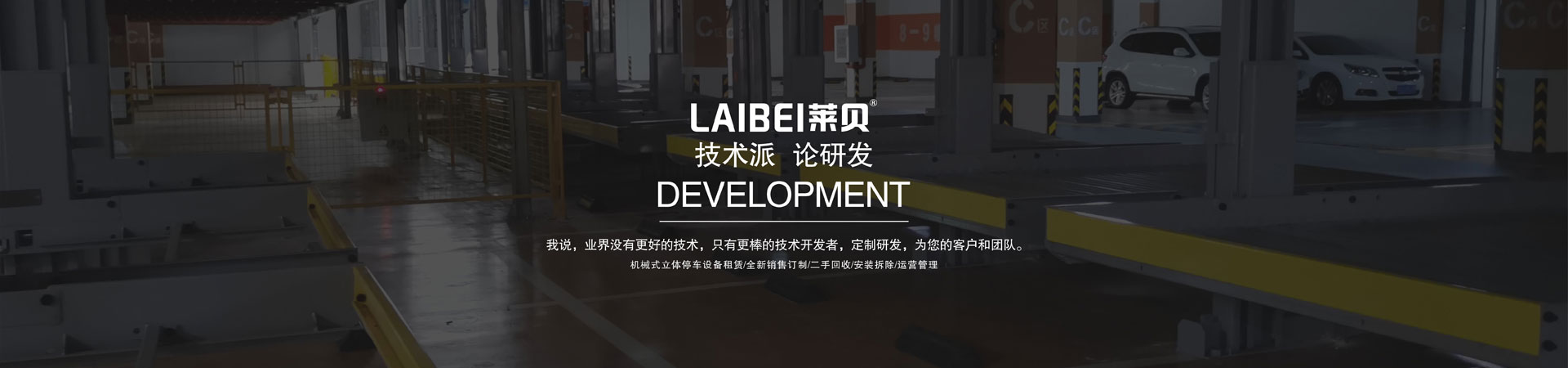 簡易機械式立體停車設備