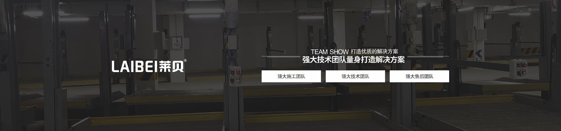 俯仰式機械式停車庫改造