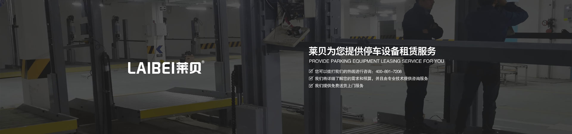 地下室升降式停車立體車庫租賃