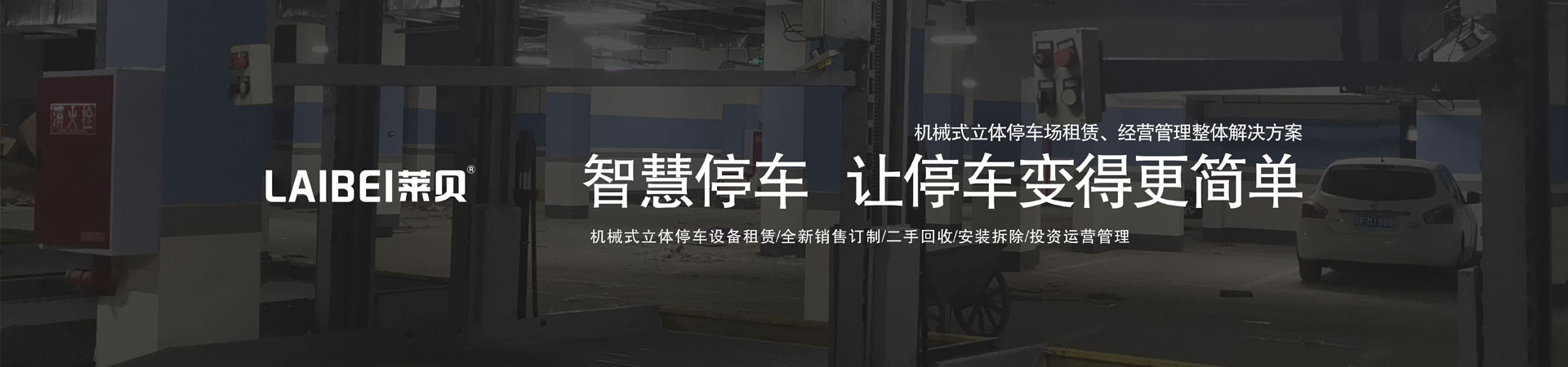 兩層簡易式機械立體停車設備