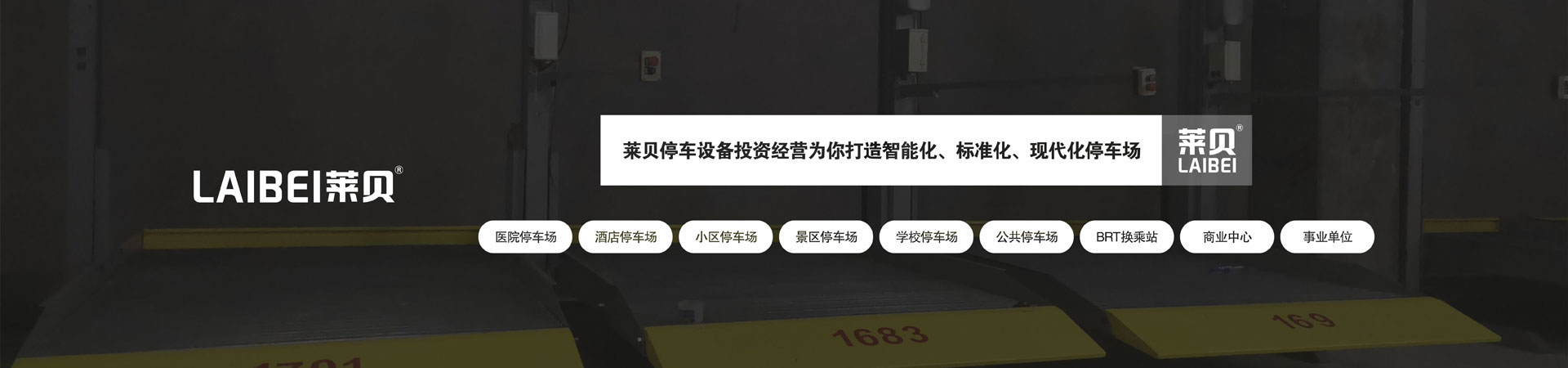 三層升降平移機械停車廠家