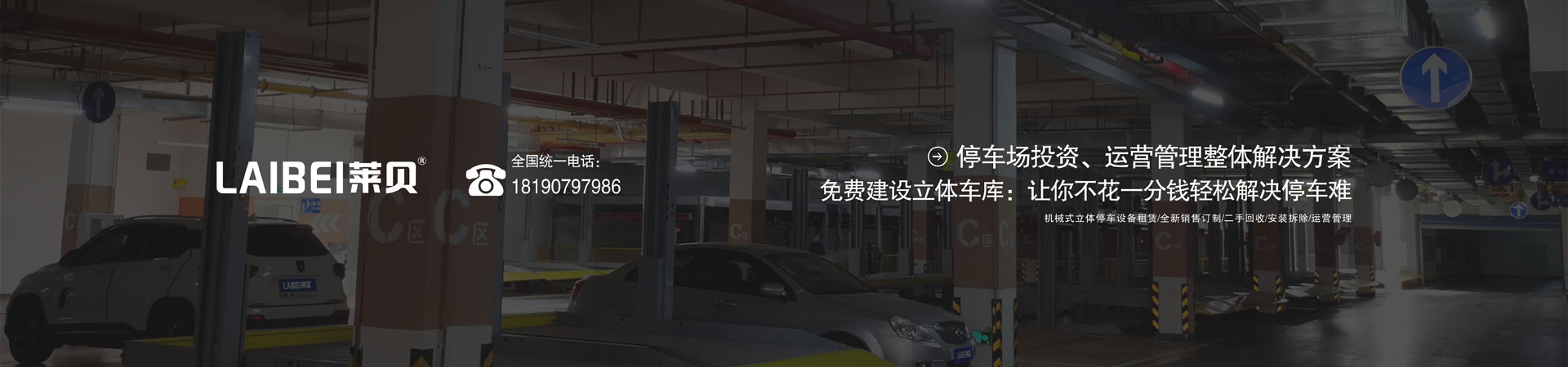 二層簡易升降機械立體停車設備改造