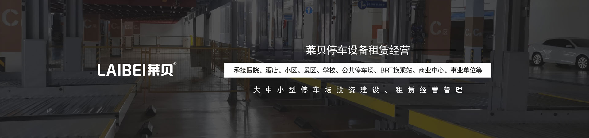 簡易升降機械式立體停車設備
