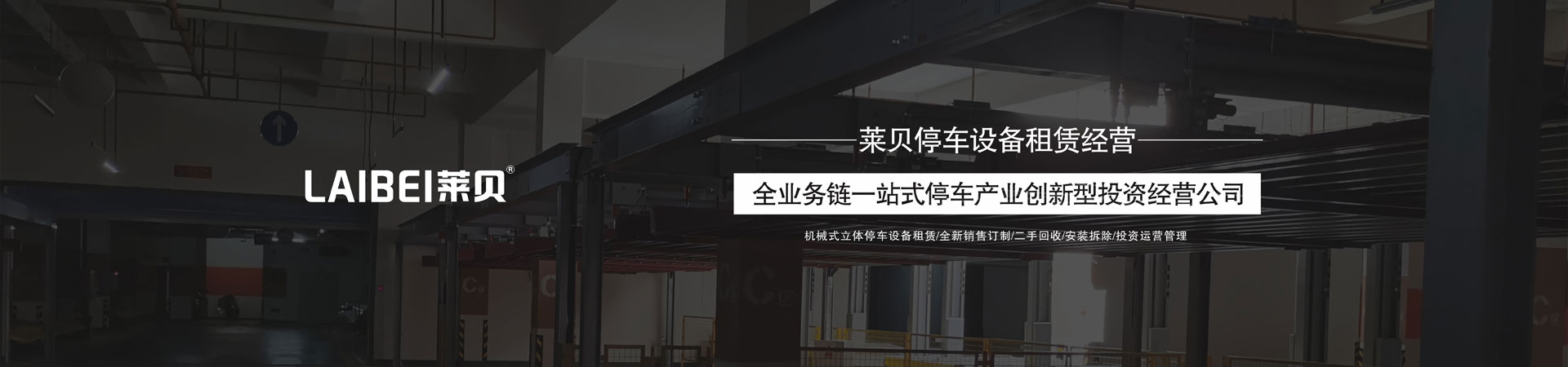 簡易升降類停車立體車庫