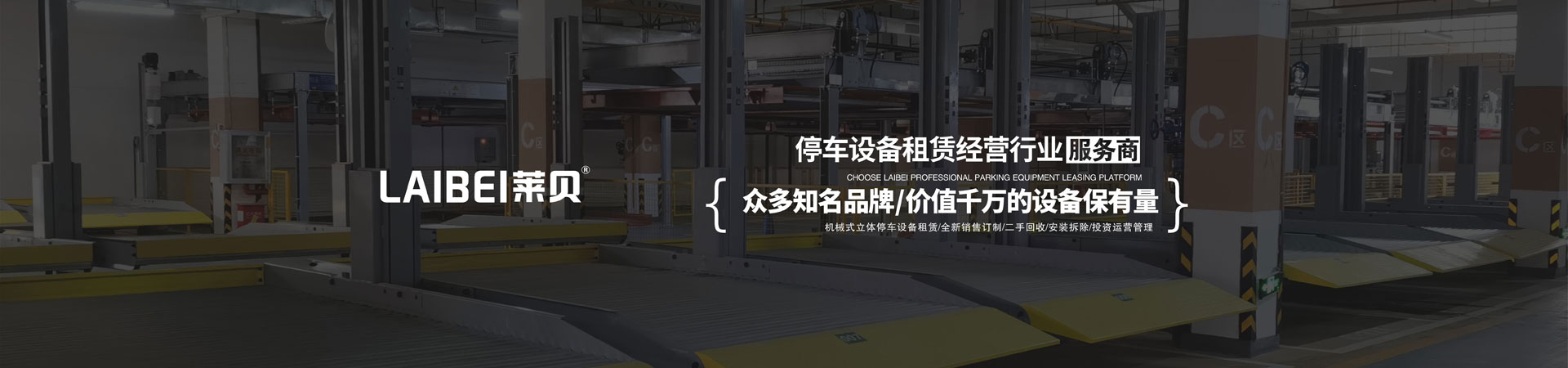 兩柱式立體停車場出租